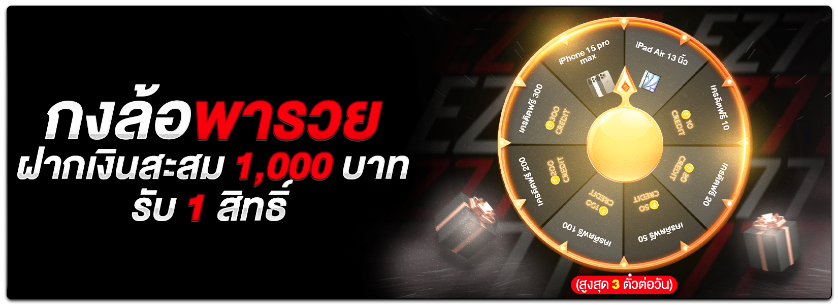 กงล้อ-EZ777